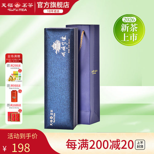 天福茗茶四川绿茶明前春茶