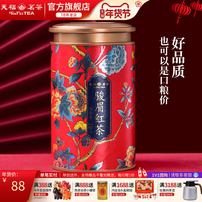 天福茗茶 金骏眉红茶茶叶 武夷山小叶种红茶罐装50g,茶,金骏眉,淘宝优惠券,粉丝福利购,淘宝优惠卷