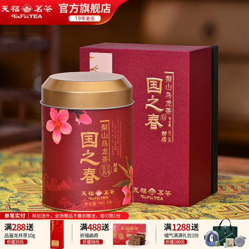 天福茗茶清香型乌龙茶茶叶