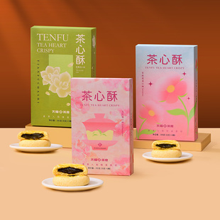 天福茗茶 茶心酥三盒一组多口味传统中式糕点心伴手礼礼盒装600g