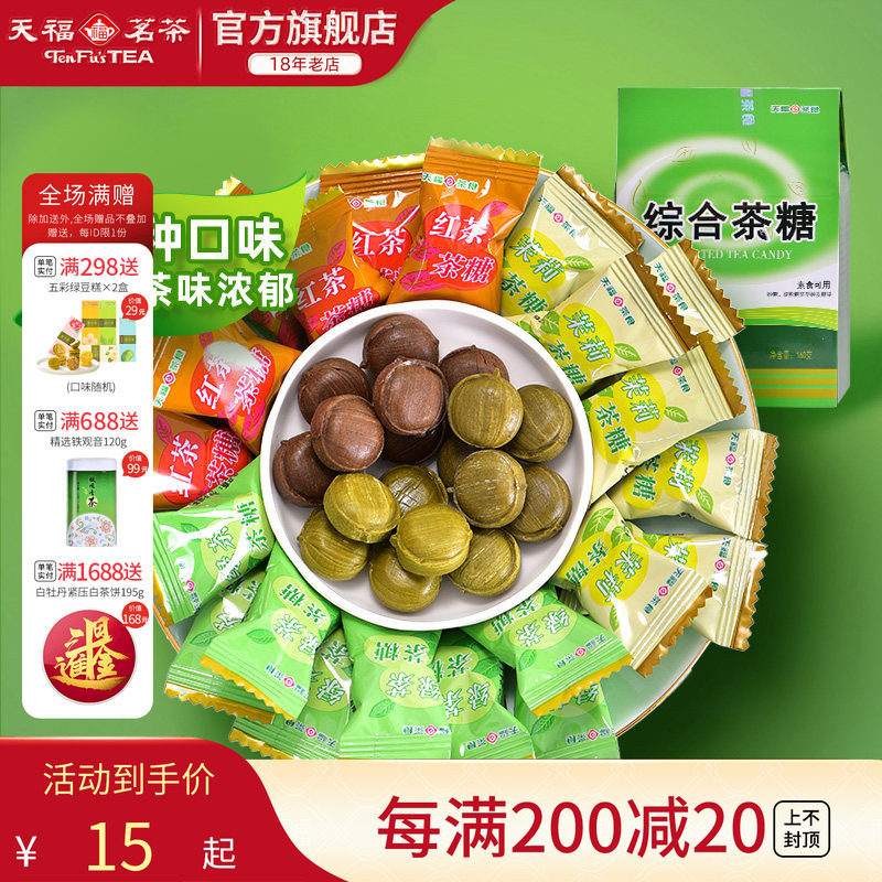 天福茗茶综合茶糖多口味茶味糖果散装硬糖休闲零食茉莉花茶抹茶糖