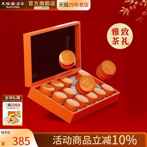 天福茗茶鉴赏金骏眉礼盒 正宗福建武夷产区红茶茶叶礼盒150g 送礼 - 封面