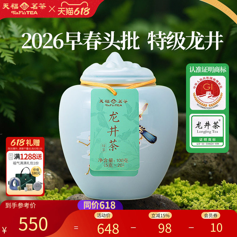 天福茗茶明前龙井茶叶2026春茶特级春晓绿茶礼盒装100g