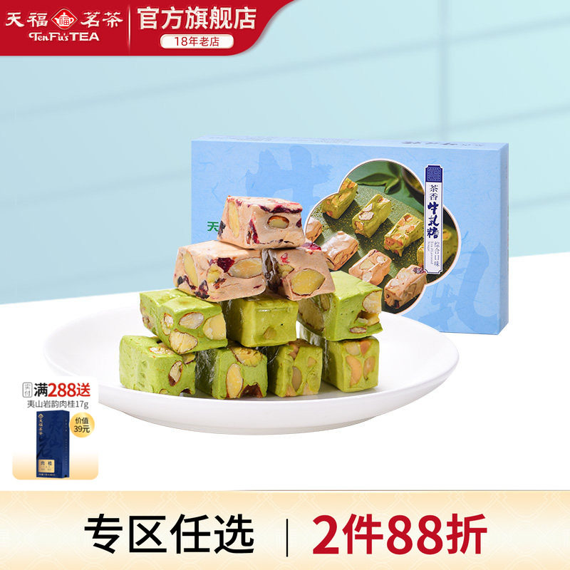 天福茗茶 综合牛轧糖花生糖糖果3种口味绿茶味奶茶味抹茶味240g