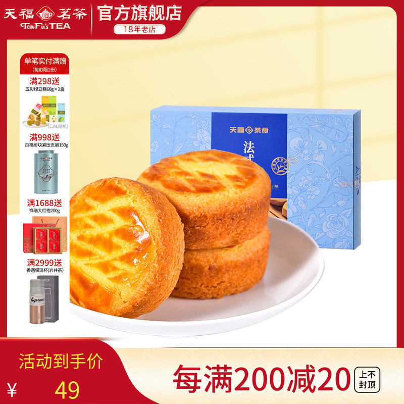 天福茗茶 法式乳酪 红茶蓝莓口味糕点 早餐 礼盒装180克