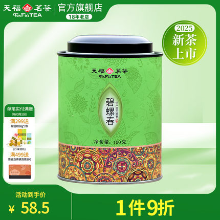 天福茗茶 碧螺春绿茶   碧螺春绿茶茶叶 100G罐装 2025新茶