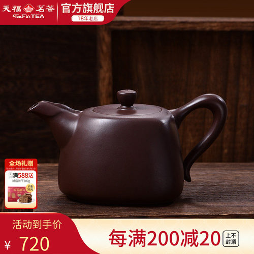 天福茗茶茶具紫砂壶茶壶