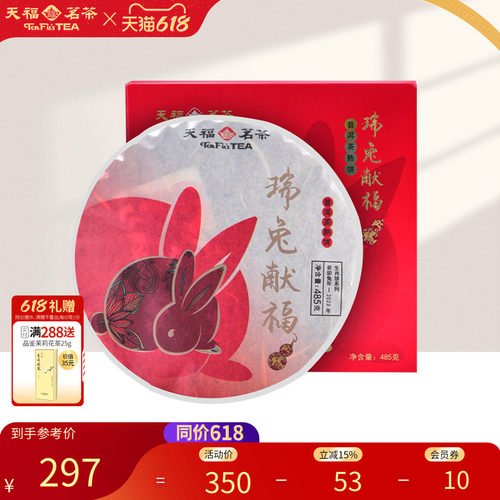 天福茗茶熟普生肖茶饼兔年礼盒