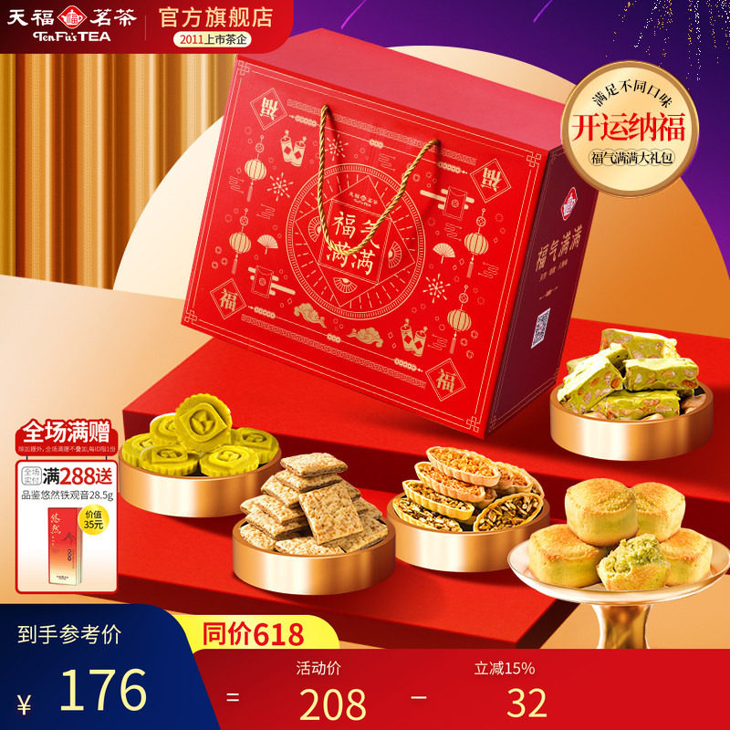 天福茗茶茶食开运纳福福气满满大礼包牛轧糖绿豆糕等6件送礼