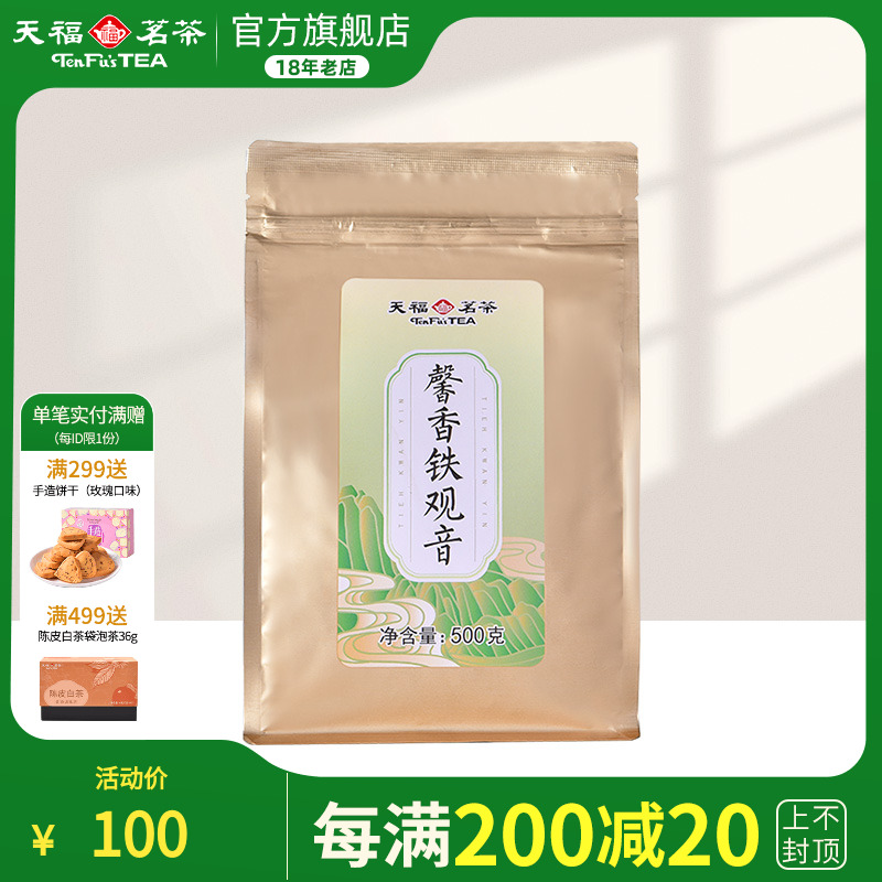 天福茗茶铁观音清香型口粮茶