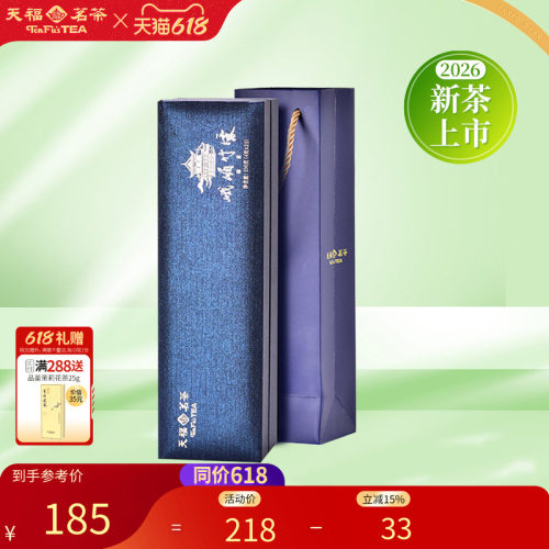 天福茗茶四川绿茶明前春茶