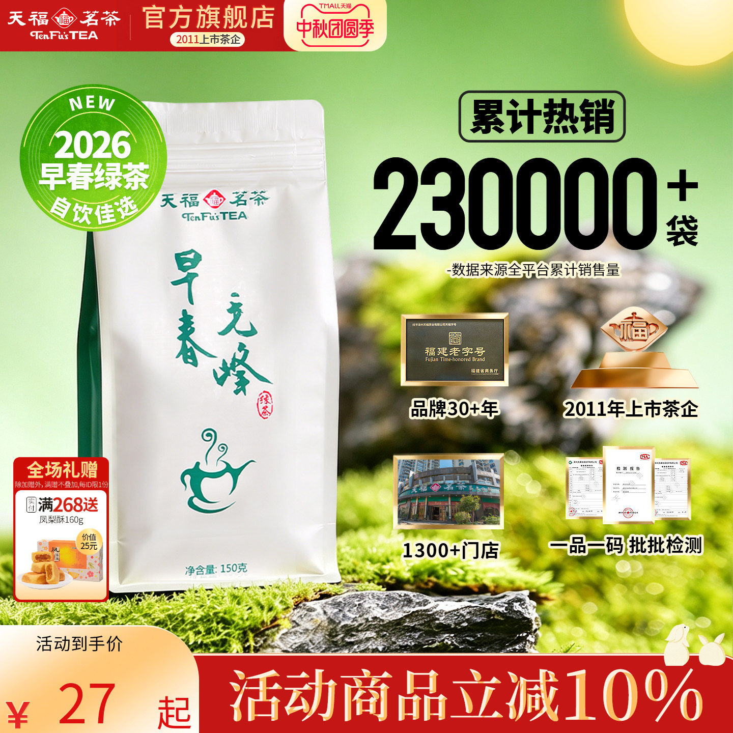 天福茗茶 毛峰茶叶 2026春茶新茶绿茶实惠装150g袋装