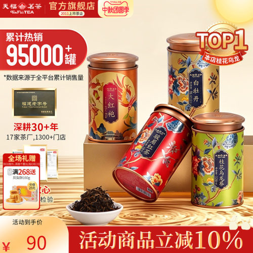 天福茗茶桂花乌龙茶金骏眉罐装