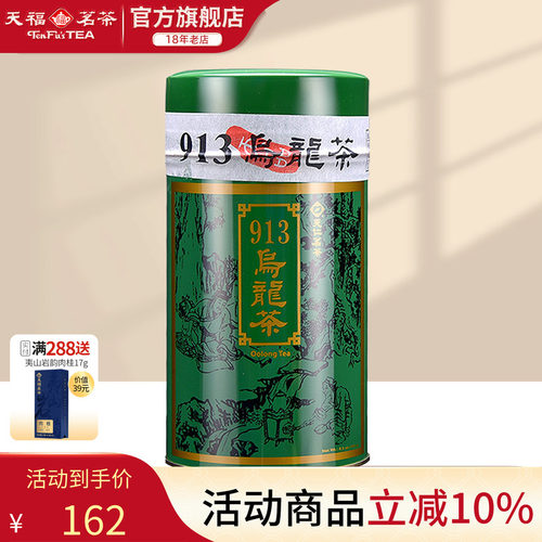 天福茗茶台湾913乌龙茶