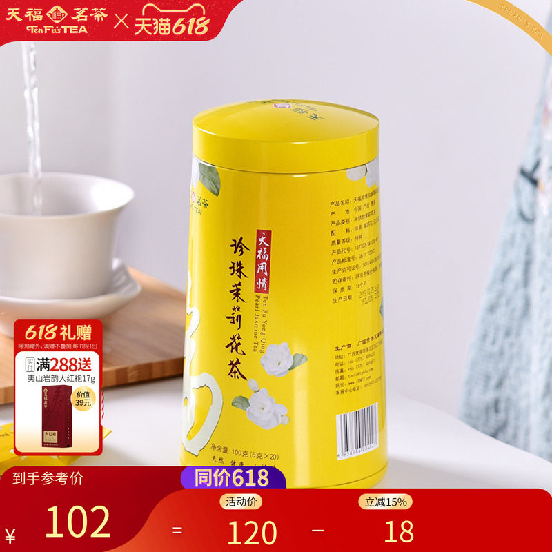 天福茗茶 茉莉花茶珍珠 广西鲜花窨制花茶 工艺茶罐装