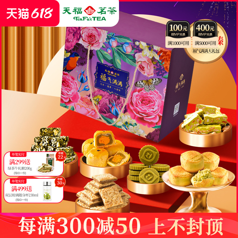 天福茗茶食品大礼包糕点饼干