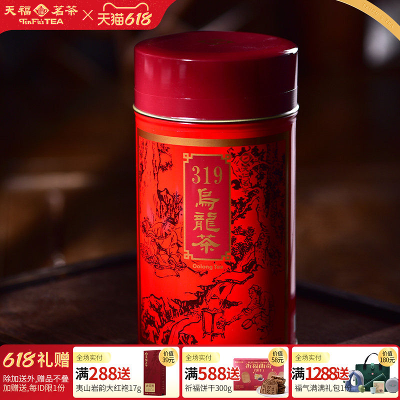 天福茗茶319乌龙茶 原装台湾高山茶浓香炭焙茶叶罐装150g