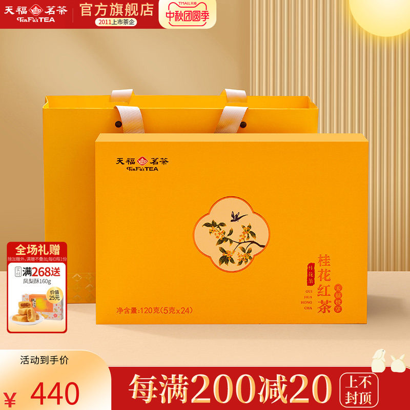 天福茗茶特级茶叶花茶桂花红茶图片