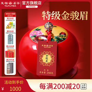 天福茗茶金骏眉红茶武夷山特级茶叶瓷罐茶叶礼盒250g 2罐送礼