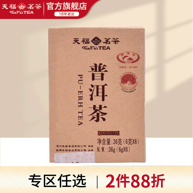 天福茗茶 普洱茶熟茶 云南普洱茶 迷你小金砖36克小沱茶 节日好茶