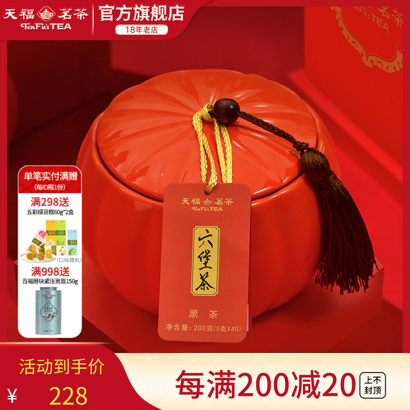 天福茗茶黑茶六堡茶茶叶