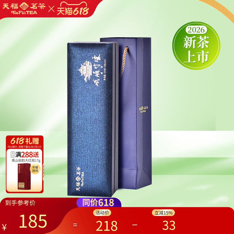 天福茗茶 峨眉竹露2026春茶 四川绿茶新茶青叶甘露明前茶100g