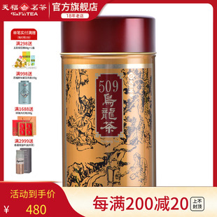 天福茗茶台湾高山茶509乌龙茶原装 150g 台茶炭焙浓香茶叶罐装