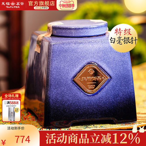 天福茗茶白毫银针福鼎老白茶