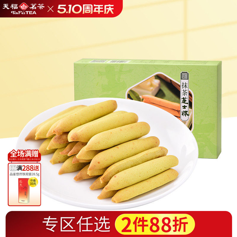 天福茗茶 休闲饼干 零嘴小食 追剧常备 酥性饼干抹茶芝士棒150g