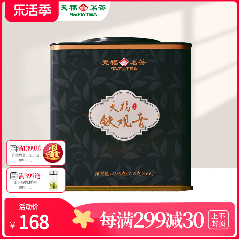 天福茗茶安溪茶叶铁观音 2023茶叶清香型乌龙茶495g-封面