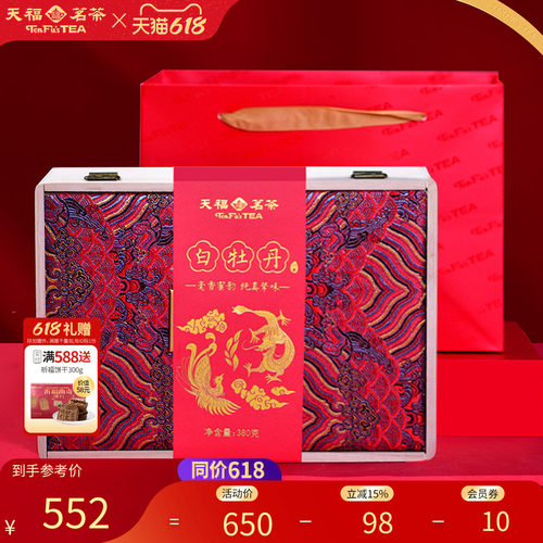 天福茗茶福鼎原产白牡丹白茶