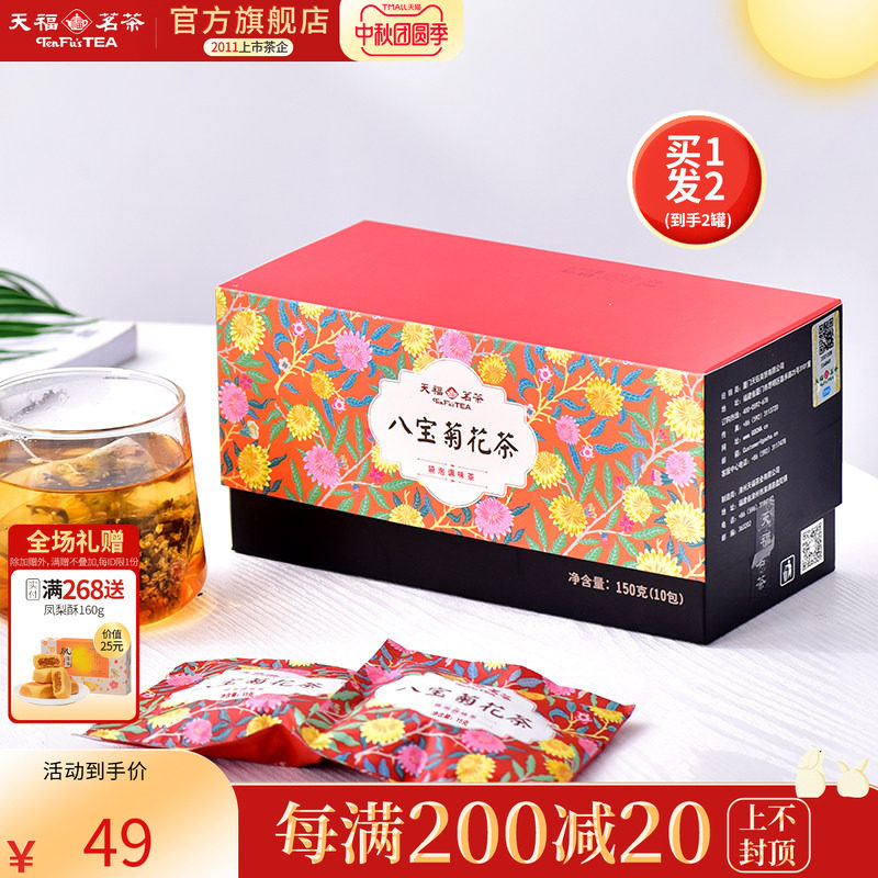 买1发2天福茗茶八宝茶胎菊桂圆红茶决明子枸杞袋泡茶150g