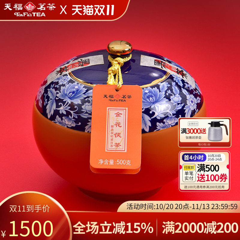 天福茗茶益阳黑茶茶叶
