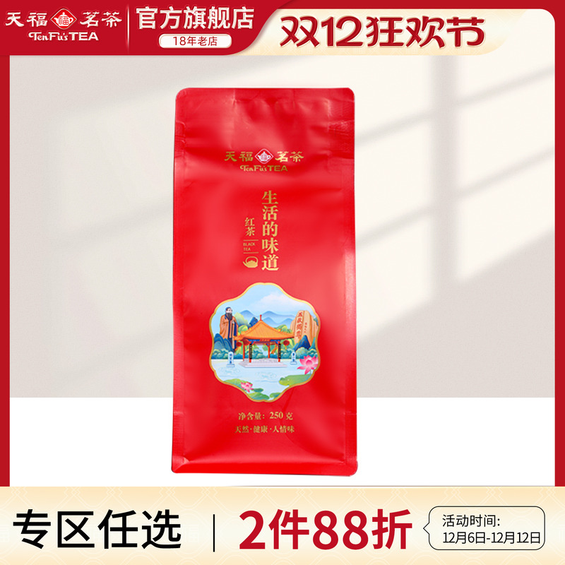 天福茗茶云南红茶口粮自饮