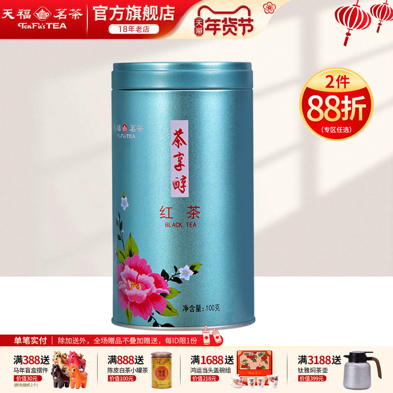 天福茗茶 滇红 红茶 云南大叶种工夫茶叶 凤庆滇红茶  罐装,茶,滇红,淘宝优惠券,粉丝福利购,淘宝优惠卷
