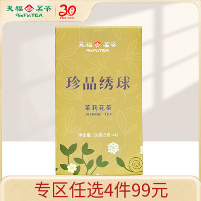 天福茗茶试饮品鉴装2茉莉花茶