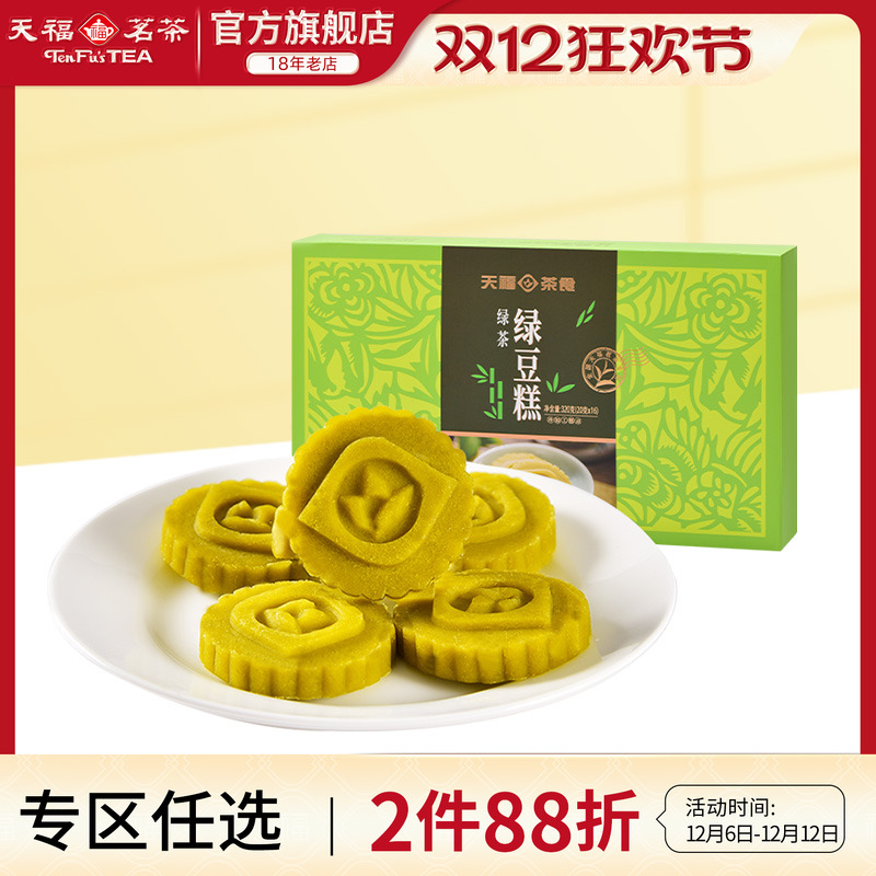 天福茗茶绿豆糕茶食特色糕点传统