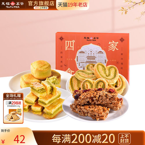 天福茗茶天福茶食传统糕点