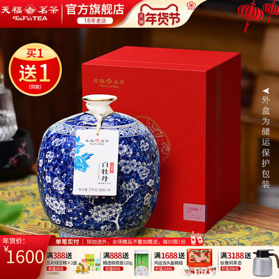 天福茗茶福鼎白茶掰块紧压白茶