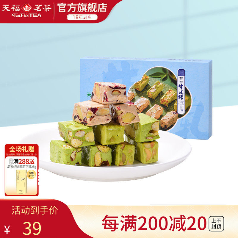 天福茗茶 综合牛轧糖花生糖糖果3种口味绿茶味奶茶味抹茶味240g