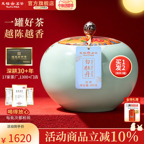 天福茗茶白牡丹福鼎茶叶白茶