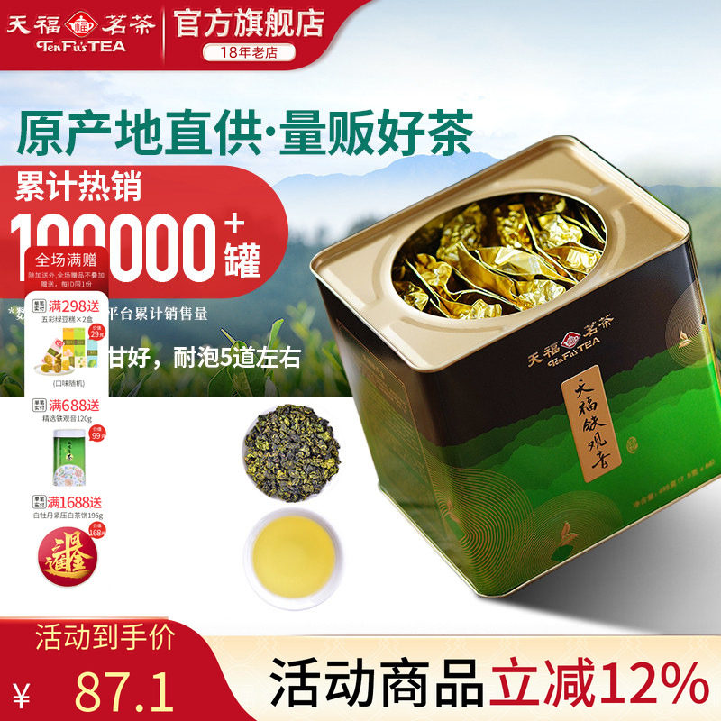 天福茗茶大铁罐清香铁观音乌龙茶茶叶2026春茶大红袍滇红白茶花茶