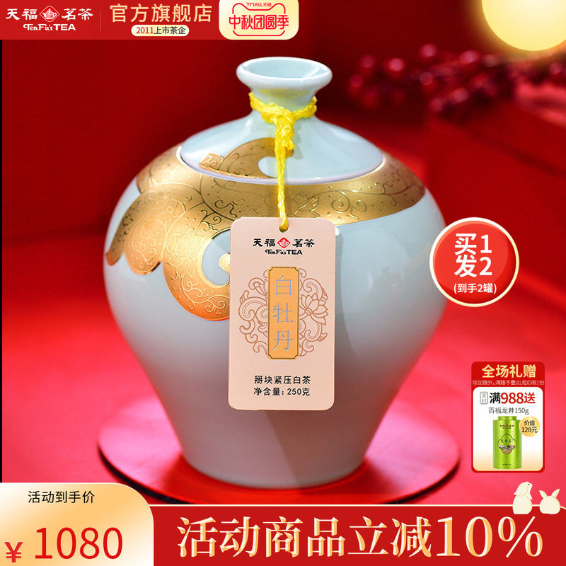 买1发2天福茗茶金纹白牡丹福鼎茶叶白茶礼盒装250g