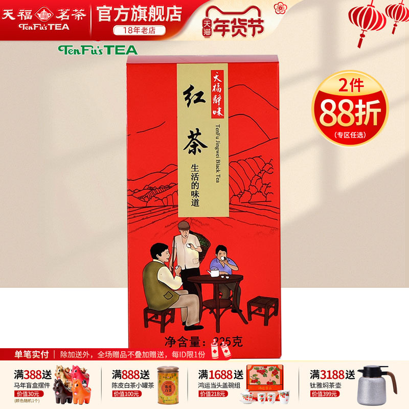 天福茗茶 红茶 云南滇红 正宗功夫红茶 静味红茶 居家办公茶品,茶,滇红,淘宝优惠券,粉丝福利购,淘宝优惠卷