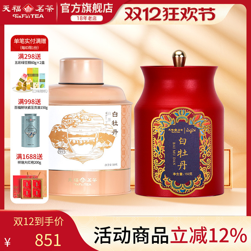 天福茗茶白茶四时有茶白茶组合