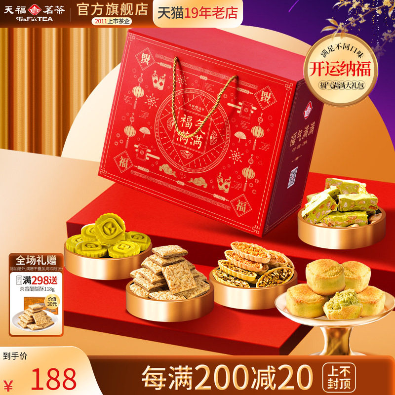 天福茗茶茶食开运纳福福气满满大礼包牛轧糖绿豆糕等6件送礼