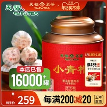 广东新会小青柑普洱茶熟茶柑普茶散茶云南茶叶罐装250g天福茗茶