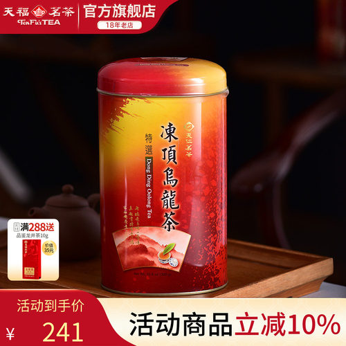 乌龙茶台湾高山茶天福茗茶