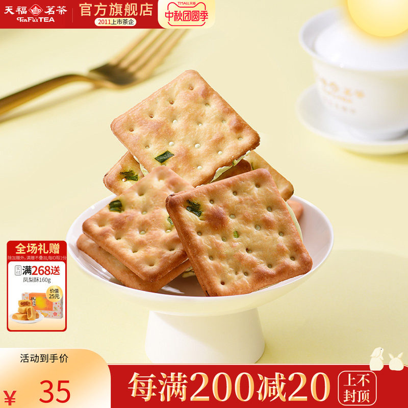天福茗茶 绿茶牛轧饼 特色小吃饼干 美味茶食品 240克装