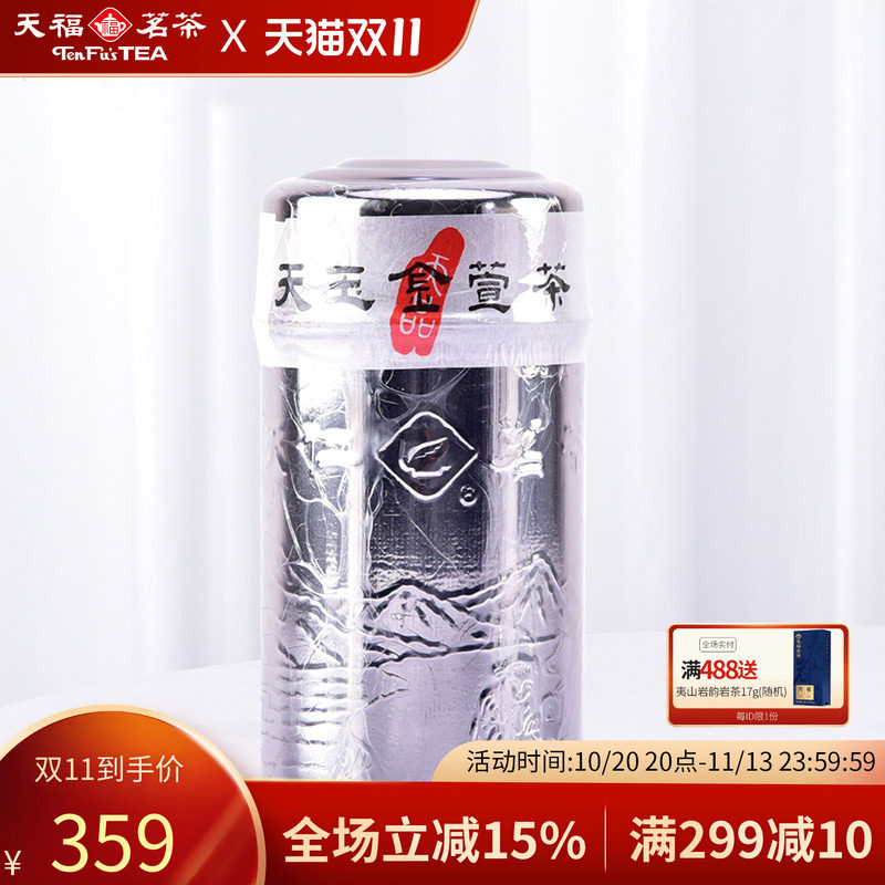 金萱乌龙茶台湾高山茶天福茗茶